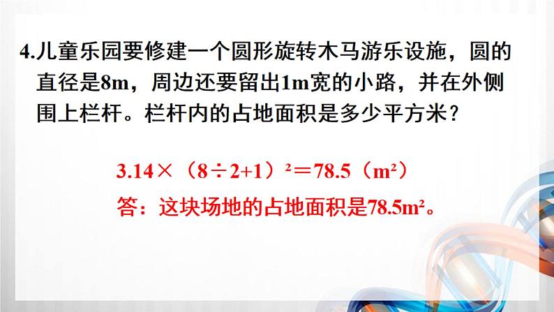 人教新插图六年级数学上册第5单元《练习13-17》课件05