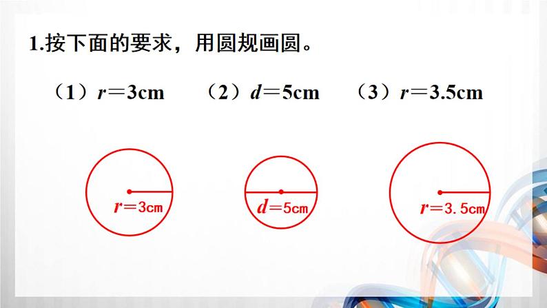 人教新插图六年级数学上册第5单元《练习13-17》课件02