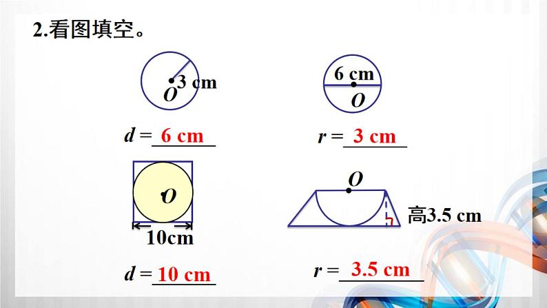 人教新插图六年级数学上册第5单元《练习13-17》课件03