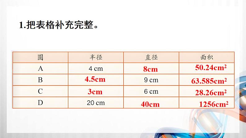 人教新插图六年级数学上册第5单元《练习13-17》课件02