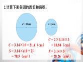 人教新插图六年级数学上册第5单元《练习13-17》课件