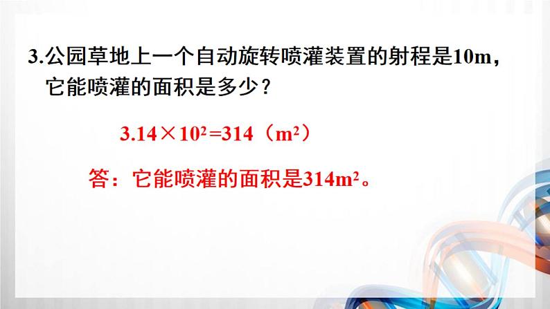 人教新插图六年级数学上册第5单元《练习13-17》课件04