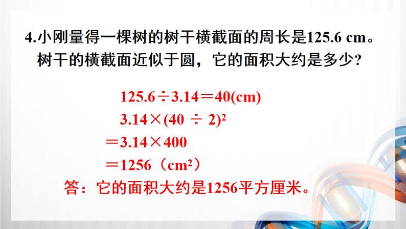 人教新插图六年级数学上册第5单元《练习13-17》课件05