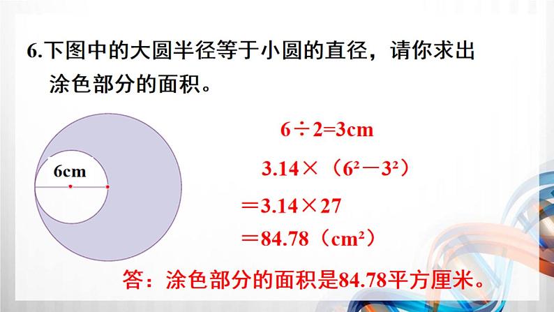 人教新插图六年级数学上册第5单元《练习13-17》课件07