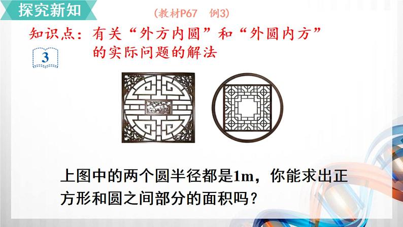 人教新插图六年级数学上册5-6《解决问题》课件+教案+课后服务作业设计04