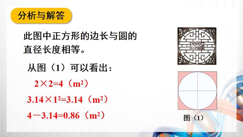 人教新插图六年级数学上册5-6《解决问题》课件+教案+课后服务作业设计06