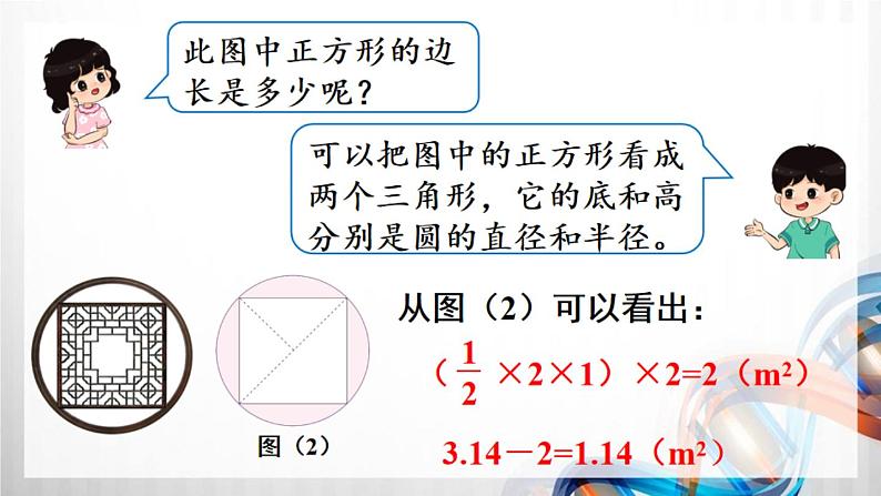 人教新插图六年级数学上册5-6《解决问题》课件+教案+课后服务作业设计07