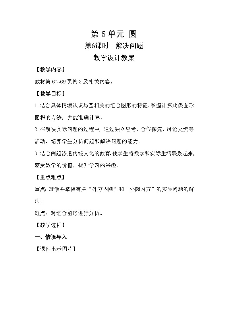 人教新插图六年级数学上册5-6《解决问题》课件+教案+课后服务作业设计01