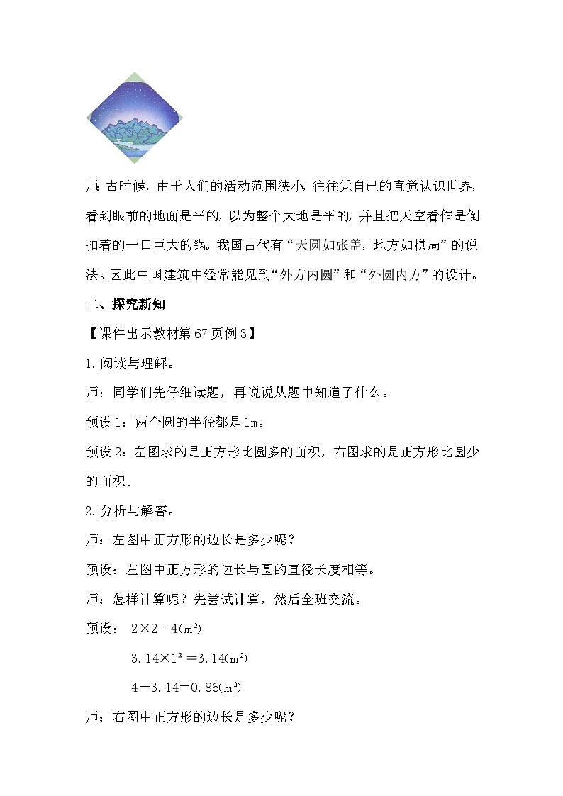 人教新插图六年级数学上册5-6《解决问题》课件+教案+课后服务作业设计02