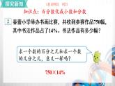 人教新插图六年级数学上册6-3《百分数和小数、分数的互化（2）》课件+教案+课后服务作业设计