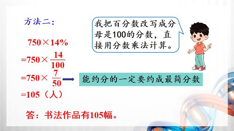 人教新插图六年级数学上册6-3《百分数和小数、分数的互化（2）》课件+教案+课后服务作业设计05