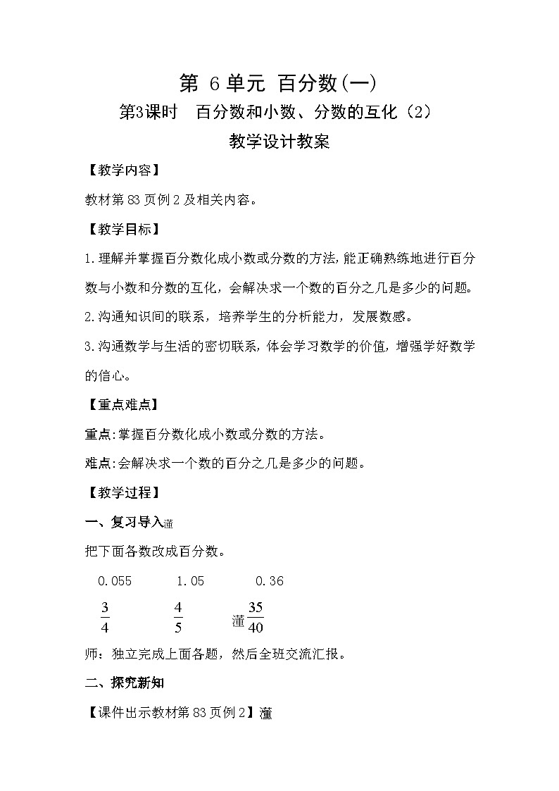 人教新插图六年级数学上册6-3《百分数和小数、分数的互化（2）》课件+教案+课后服务作业设计01