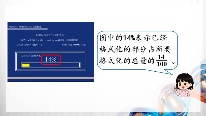 人教新插图六年级数学上册6-1《百分数的意义和读写法》课件+教案+课后服务作业设计04