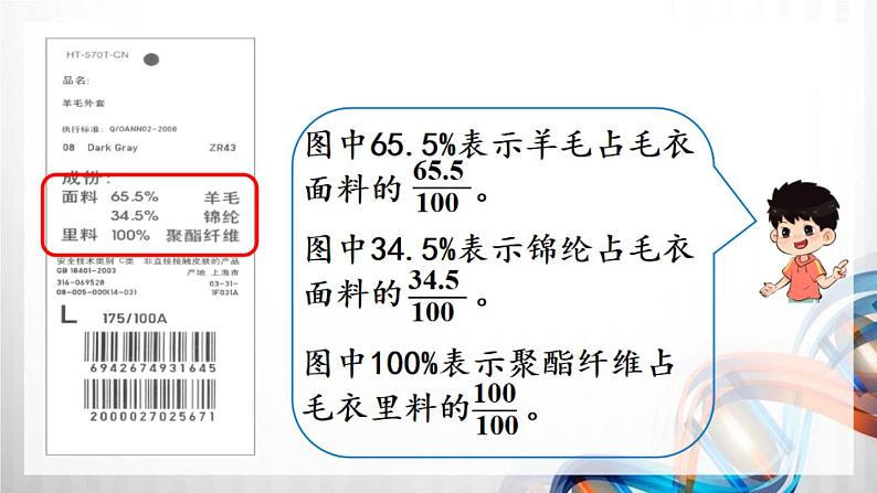 人教新插图六年级数学上册6-1《百分数的意义和读写法》课件+教案+课后服务作业设计05