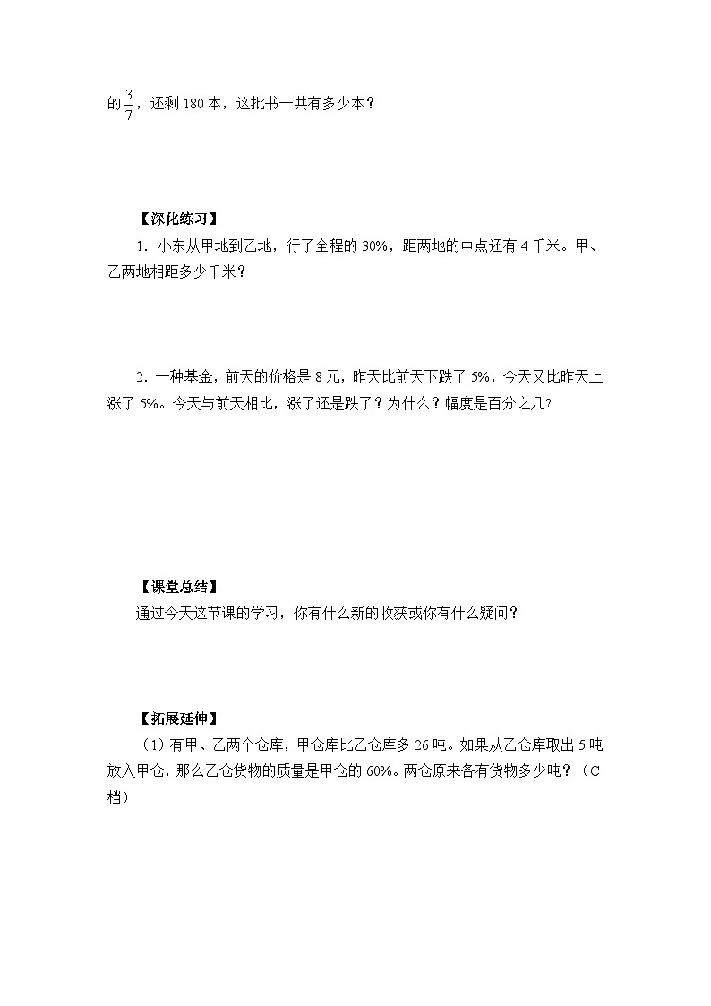 第6课时《用百分数知识解决有关变化幅度的问题》课后服务作业设计第2页