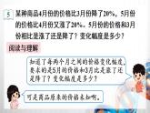 人教新插图六年级数学上册6-6《用百分数知识解决有关变化幅度的问题》课件+教案+课后服务作业设计