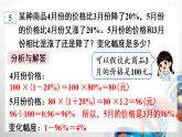 人教新插图六年级数学上册6-6《用百分数知识解决有关变化幅度的问题》课件+教案+课后服务作业设计