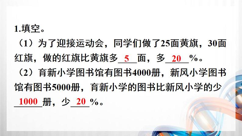 人教新插图六年级数学上册第6单元《练习18-20》课件02