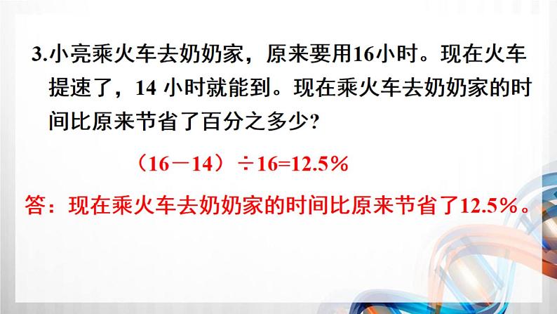 人教新插图六年级数学上册第6单元《练习18-20》课件04