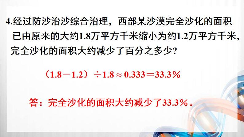 人教新插图六年级数学上册第6单元《练习18-20》课件05