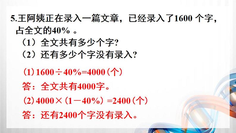 人教新插图六年级数学上册第6单元《练习18-20》课件06