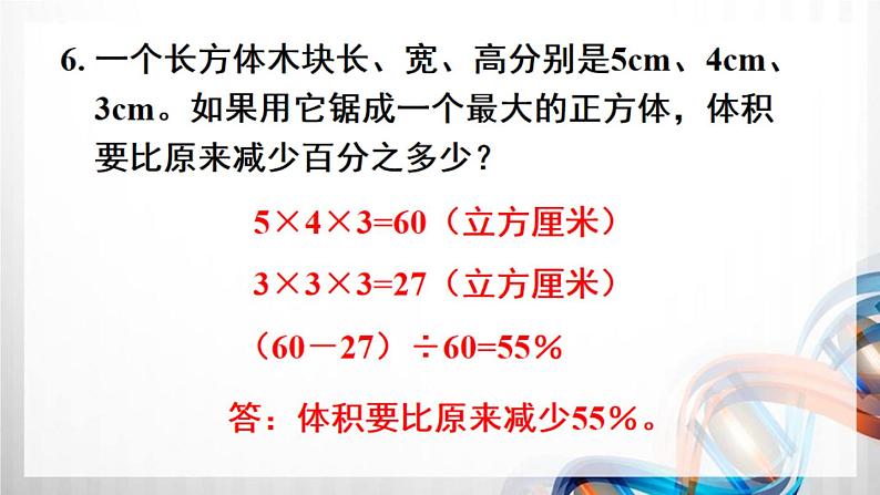 人教新插图六年级数学上册第6单元《练习18-20》课件07