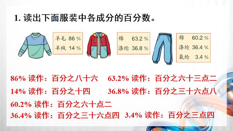 人教新插图六年级数学上册第6单元《练习18-20》课件02