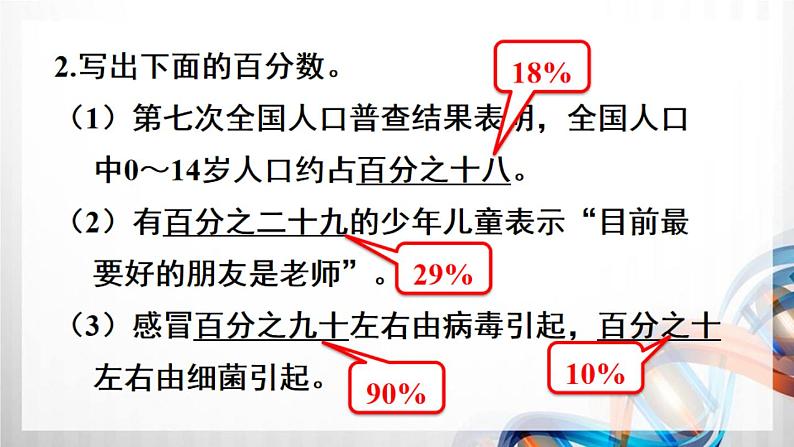 人教新插图六年级数学上册第6单元《练习18-20》课件03