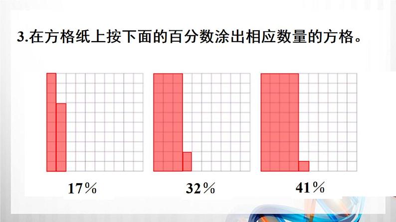 人教新插图六年级数学上册第6单元《练习18-20》课件04
