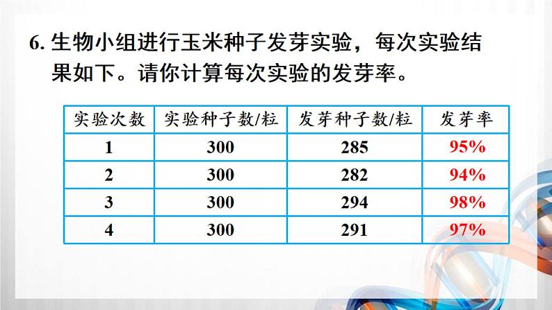 人教新插图六年级数学上册第6单元《练习18-20》课件07