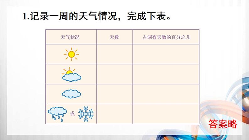 人教新插图六年级数学上册第6单元《练习18-20》课件02