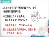 人教新插图六年级数学上册7-3《整理和复习》课件