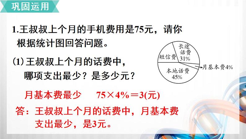 人教新插图六年级数学上册7-3《整理和复习》课件03