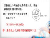 人教新插图六年级数学上册7-3《整理和复习》课件