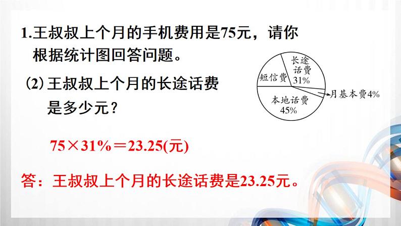 人教新插图六年级数学上册7-3《整理和复习》课件04