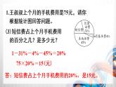 人教新插图六年级数学上册7-3《整理和复习》课件