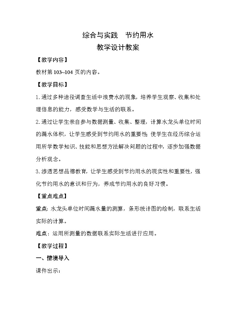人教新插图六年级数学上册7-3《整理和复习》课件01