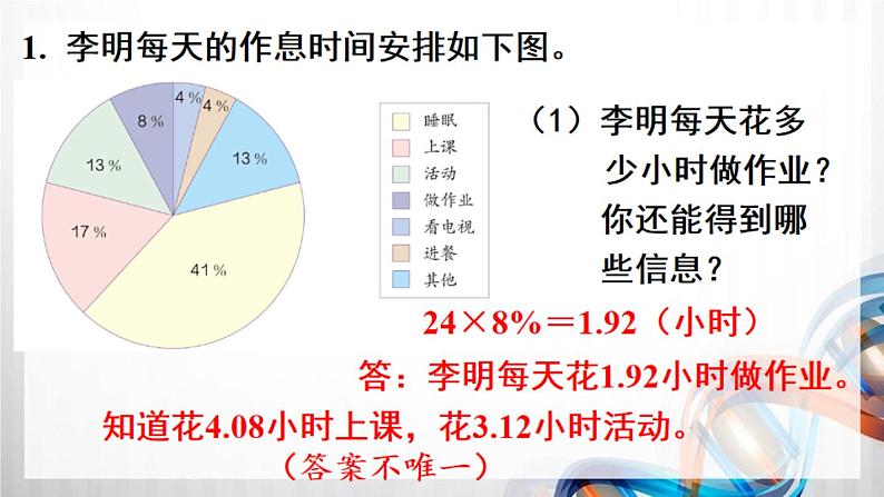 人教新插图六年级数学上册第7单元《练习二十一》课件02