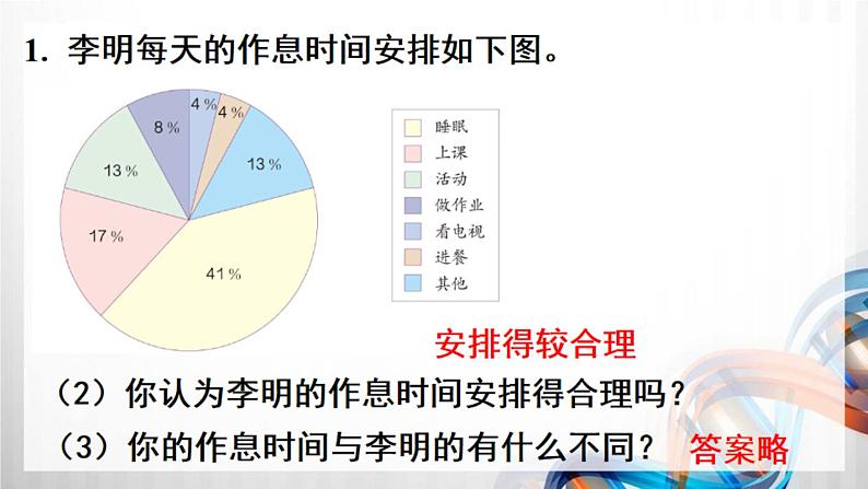 人教新插图六年级数学上册第7单元《练习二十一》课件03