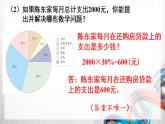 人教新插图六年级数学上册第7单元《练习二十一》课件