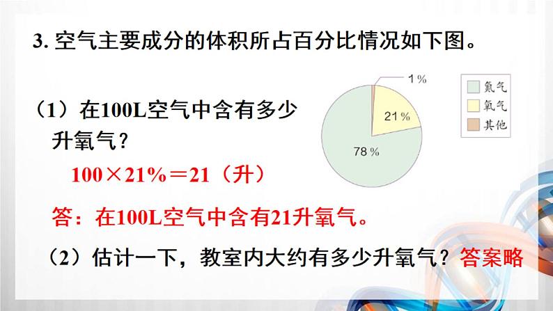 人教新插图六年级数学上册第7单元《练习二十一》课件06