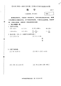 福建省福州市仓山区2022-2023学年四年级下学期期末测试数学试题