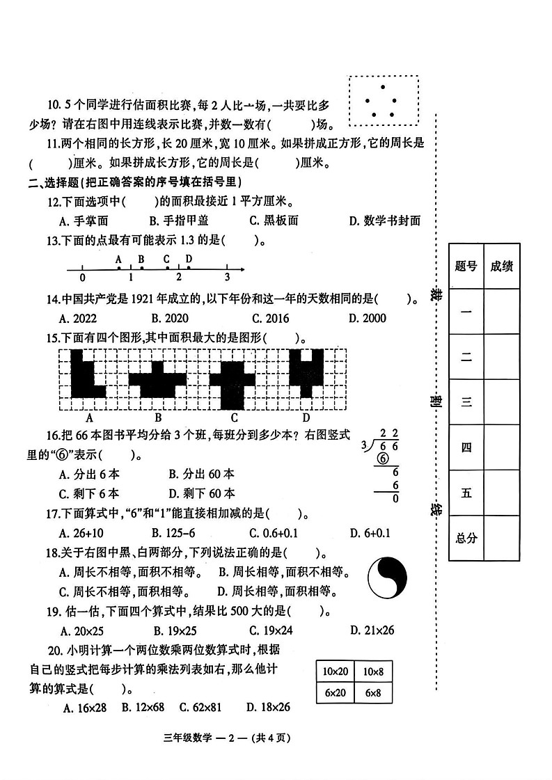 福建省福州市鼓楼区2022-2023学年三年级下学期期末数学试卷第2页