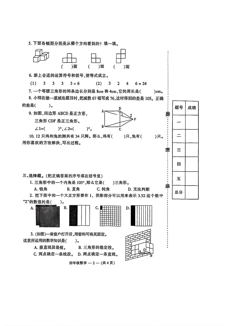 福建省福州市鼓楼区2022-2023学年四年级下学期期末考试数学试卷第2页