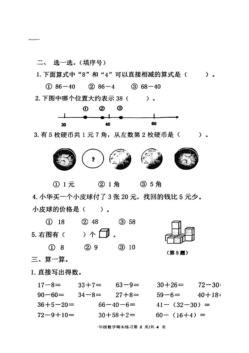 福建省福州市台江区2022-2023学年一年级下学期期末数学试卷第2页