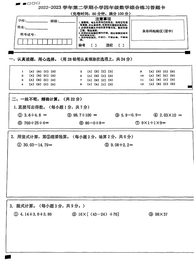 福建省厦门市湖里区2022-2023学年四年级下学期期末训练数学试题第3页