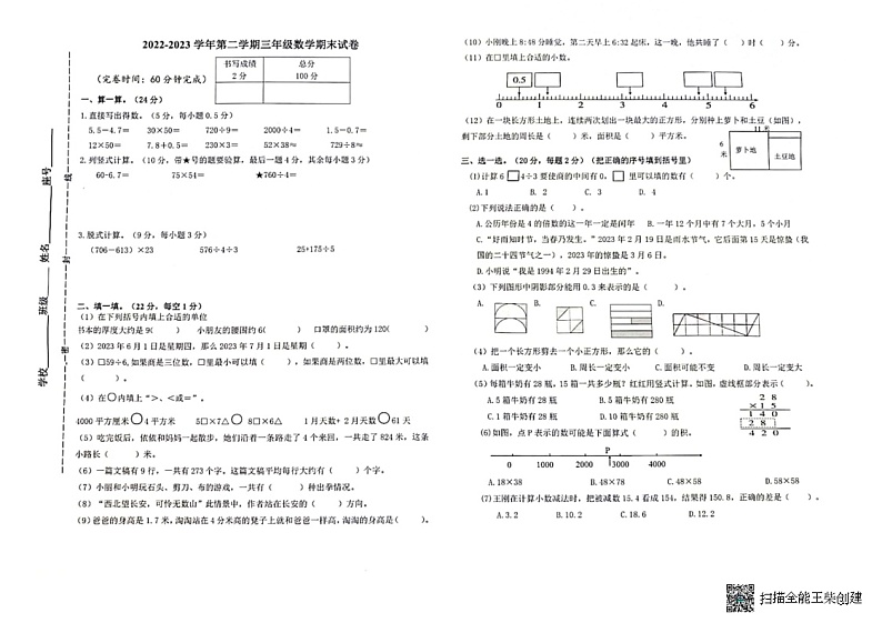 福建省厦门市思明区2022-2023学年三年级下学期期末数学试题第1页