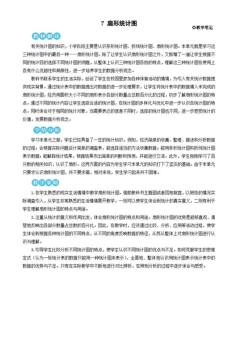 7.1《一格表示一个单位的条形统计图》课件PPT+教案+动画01