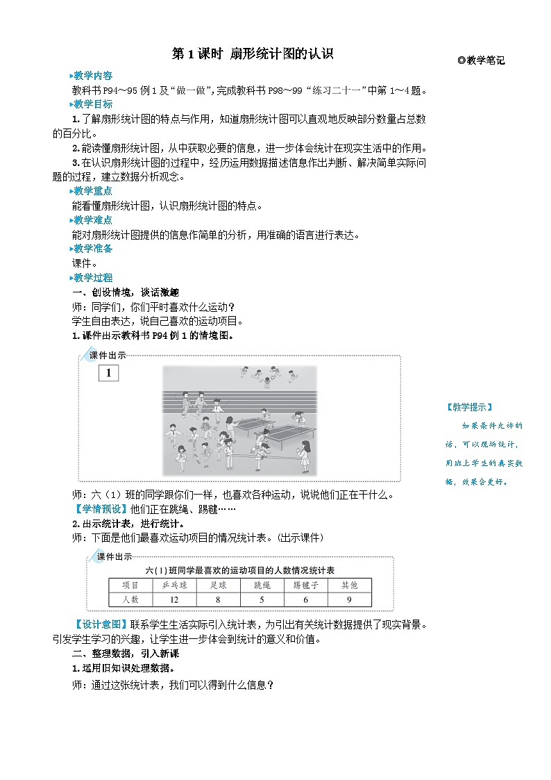 7.1《一格表示一个单位的条形统计图》课件PPT+教案+动画02