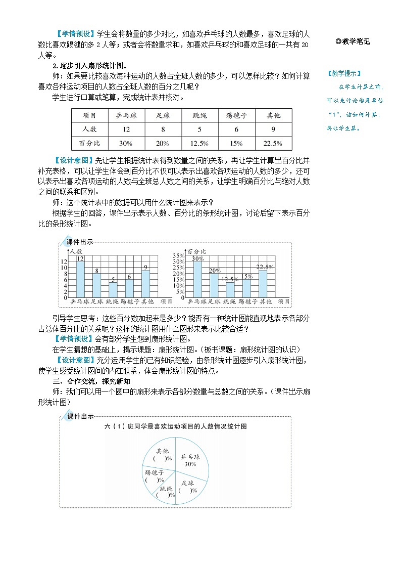 7.1《一格表示一个单位的条形统计图》课件PPT+教案+动画03